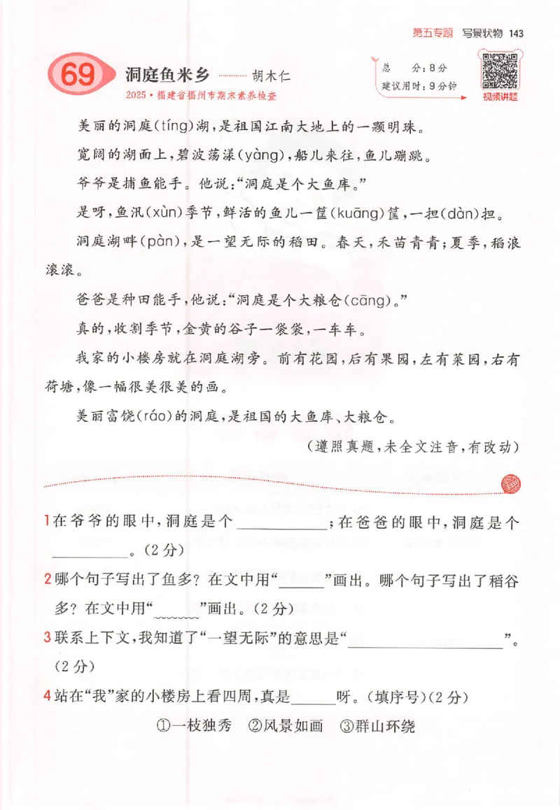 26版一本小语100篇二年级_25秋《一本小学语文阅读训练100篇第13版》1-6_一本小语阅读训练100篇2年级