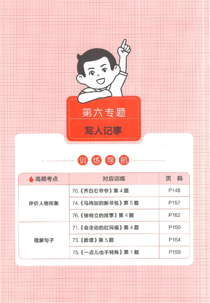 26版一本小语100篇二年级_25秋《一本小学语文阅读训练100篇第13版》1-6_一本小语阅读训练100篇2年级