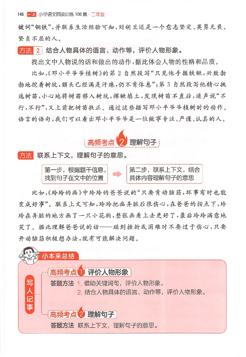 26版一本小语100篇二年级_25秋《一本小学语文阅读训练100篇第13版》1-6_一本小语阅读训练100篇2年级