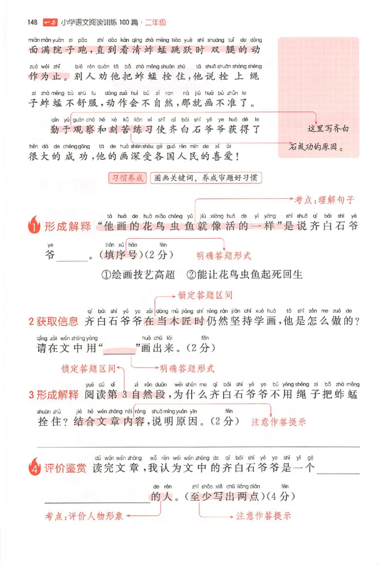 26版一本小语100篇二年级_25秋《一本小学语文阅读训练100篇第13版》1-6_一本小语阅读训练100篇2年级