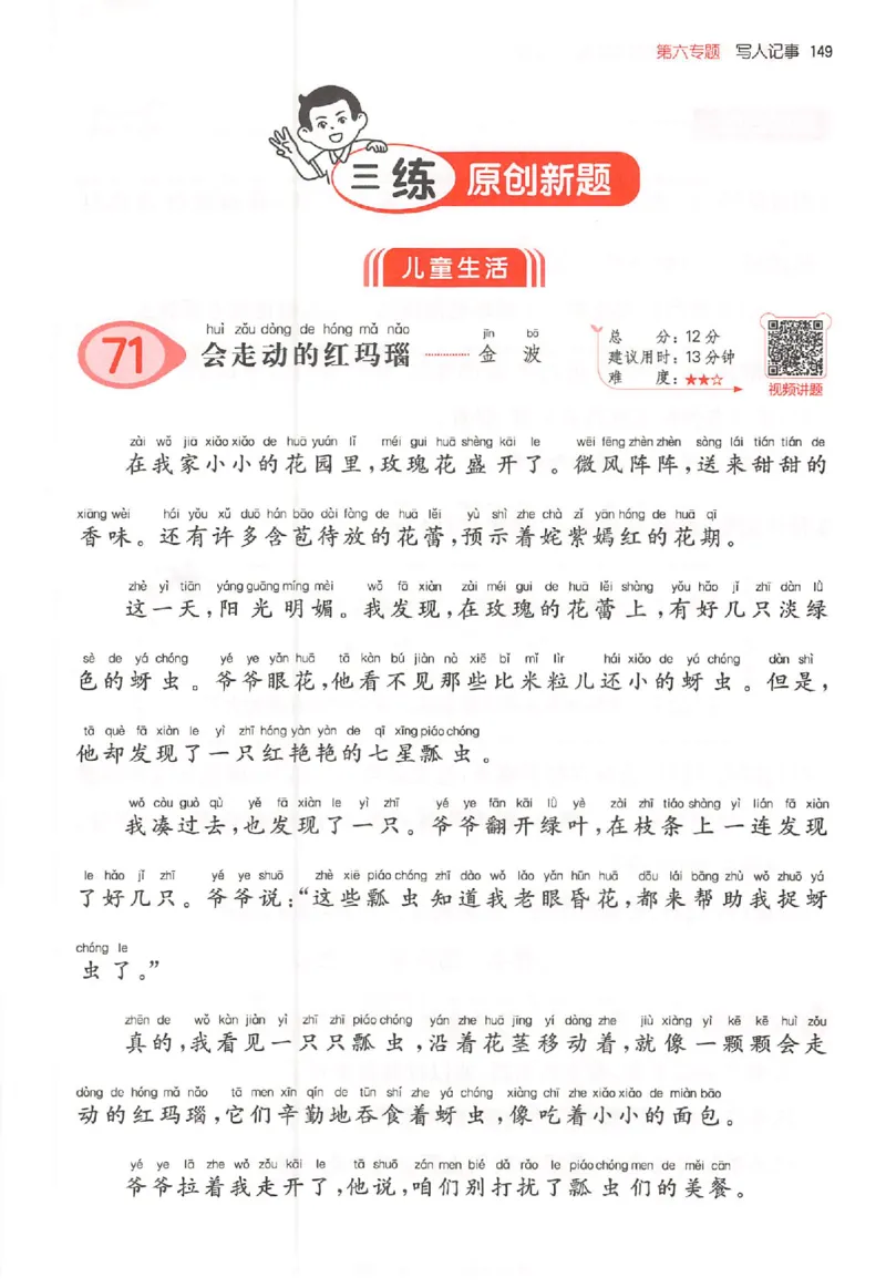 26版一本小语100篇二年级_25秋《一本小学语文阅读训练100篇第13版》1-6_一本小语阅读训练100篇2年级