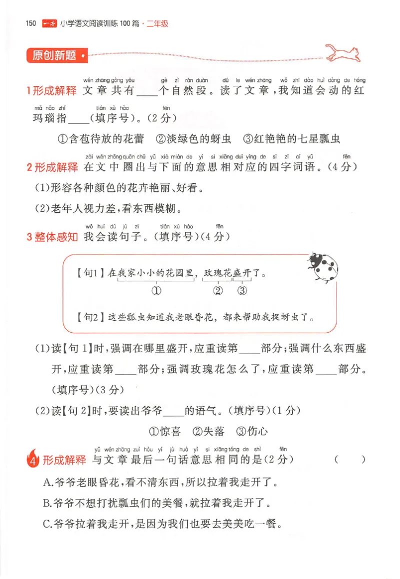 26版一本小语100篇二年级_25秋《一本小学语文阅读训练100篇第13版》1-6_一本小语阅读训练100篇2年级