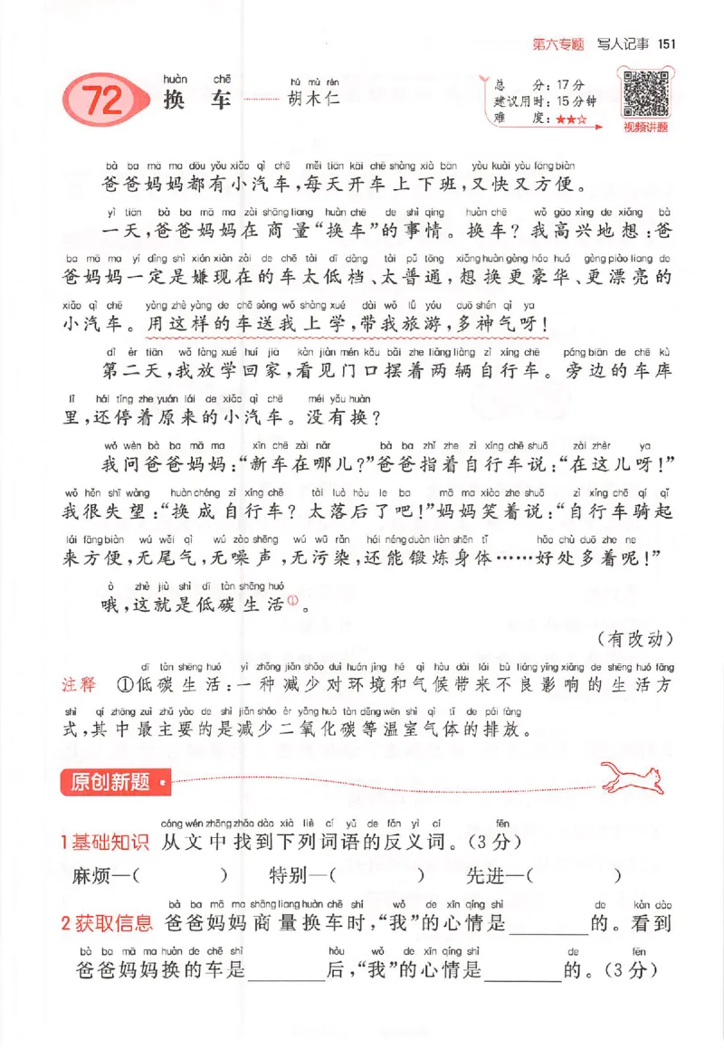 26版一本小语100篇二年级_25秋《一本小学语文阅读训练100篇第13版》1-6_一本小语阅读训练100篇2年级