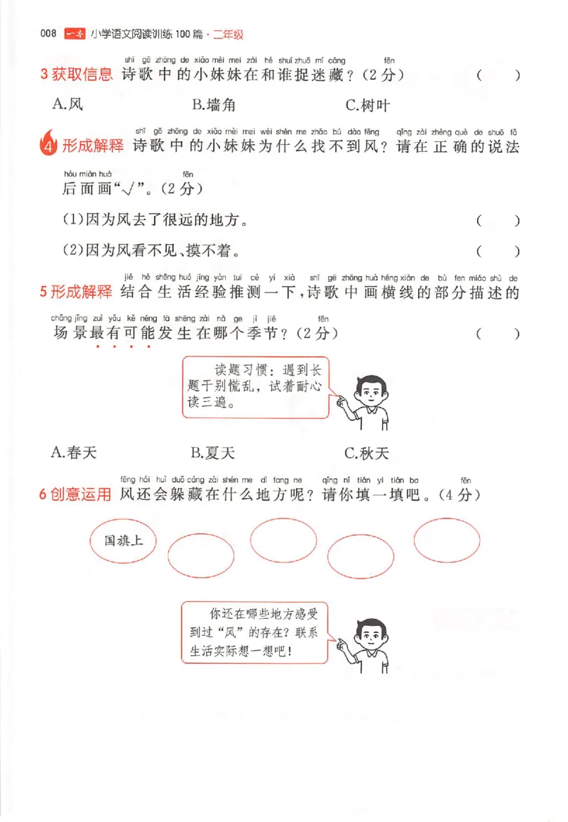 26版一本小语100篇二年级_25秋《一本小学语文阅读训练100篇第13版》1-6_一本小语阅读训练100篇2年级