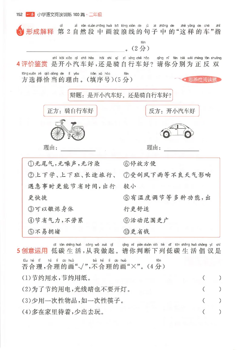 26版一本小语100篇二年级_25秋《一本小学语文阅读训练100篇第13版》1-6_一本小语阅读训练100篇2年级