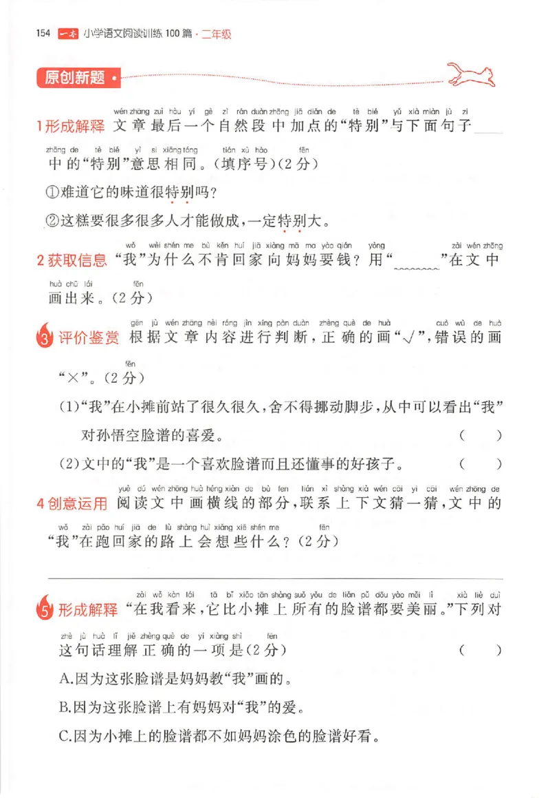 26版一本小语100篇二年级_25秋《一本小学语文阅读训练100篇第13版》1-6_一本小语阅读训练100篇2年级