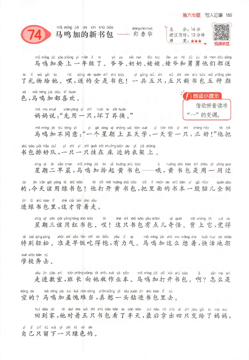 26版一本小语100篇二年级_25秋《一本小学语文阅读训练100篇第13版》1-6_一本小语阅读训练100篇2年级