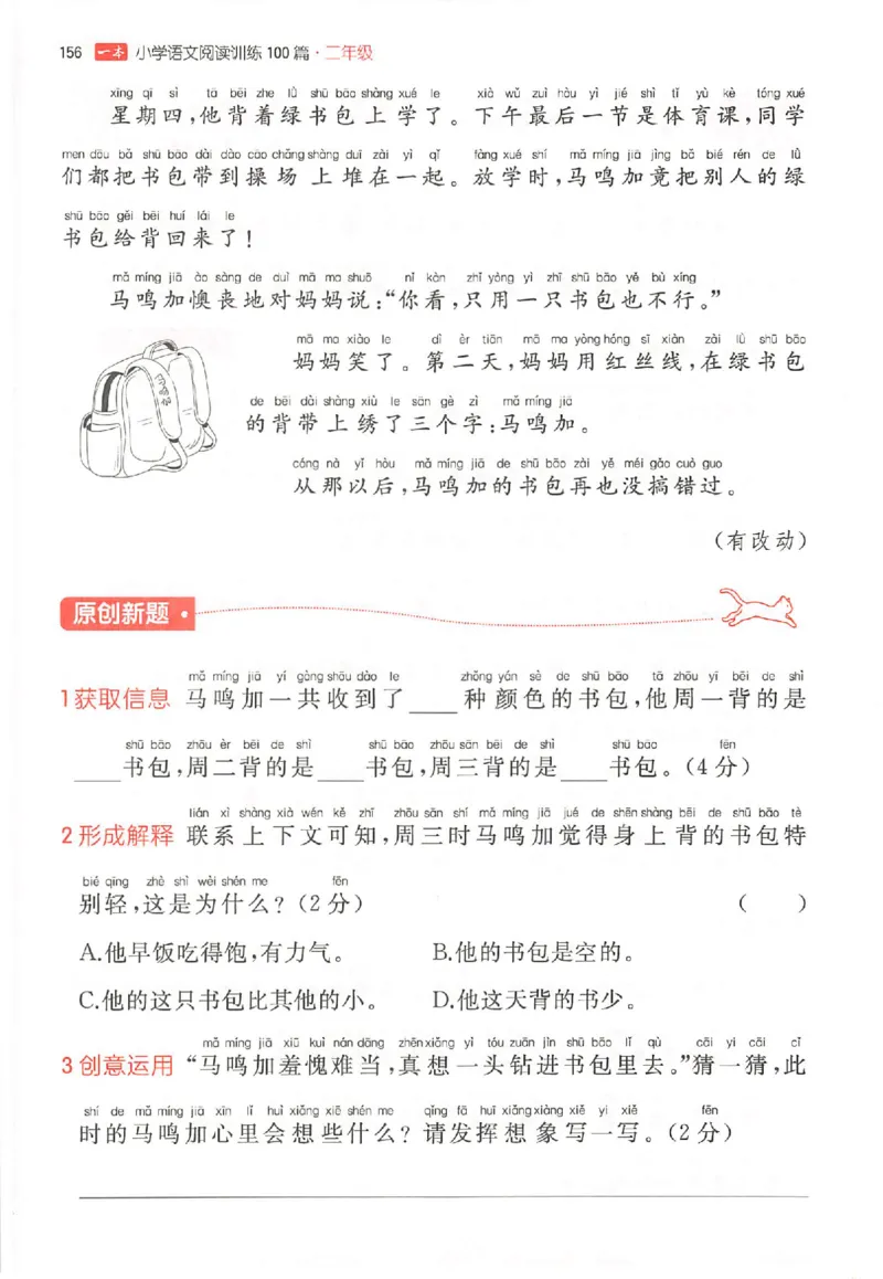 26版一本小语100篇二年级_25秋《一本小学语文阅读训练100篇第13版》1-6_一本小语阅读训练100篇2年级