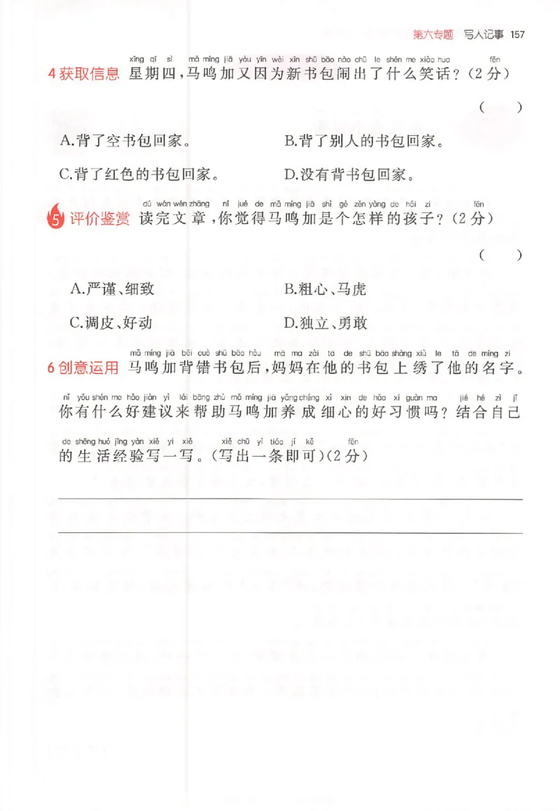 26版一本小语100篇二年级_25秋《一本小学语文阅读训练100篇第13版》1-6_一本小语阅读训练100篇2年级