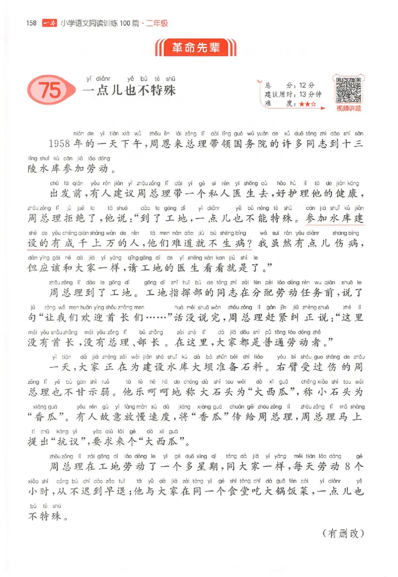 26版一本小语100篇二年级_25秋《一本小学语文阅读训练100篇第13版》1-6_一本小语阅读训练100篇2年级
