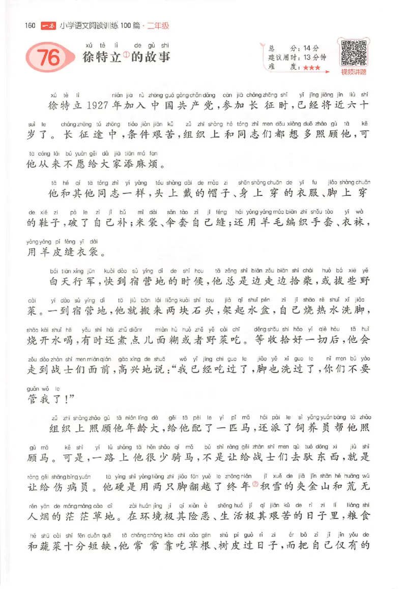 26版一本小语100篇二年级_25秋《一本小学语文阅读训练100篇第13版》1-6_一本小语阅读训练100篇2年级