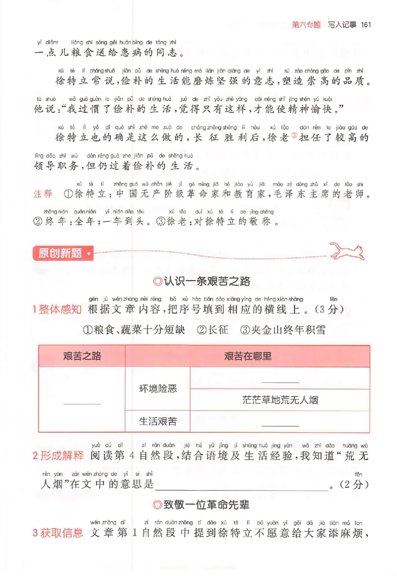 26版一本小语100篇二年级_25秋《一本小学语文阅读训练100篇第13版》1-6_一本小语阅读训练100篇2年级