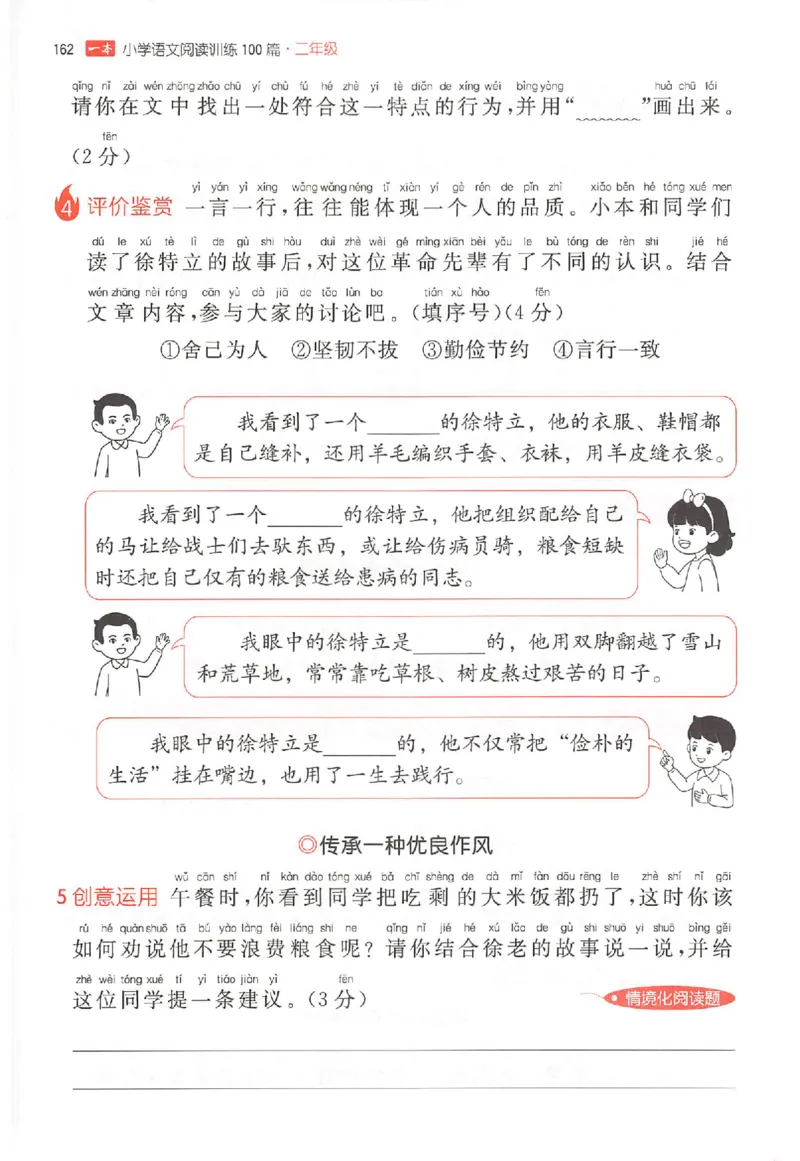 26版一本小语100篇二年级_25秋《一本小学语文阅读训练100篇第13版》1-6_一本小语阅读训练100篇2年级