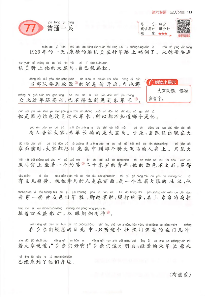 26版一本小语100篇二年级_25秋《一本小学语文阅读训练100篇第13版》1-6_一本小语阅读训练100篇2年级