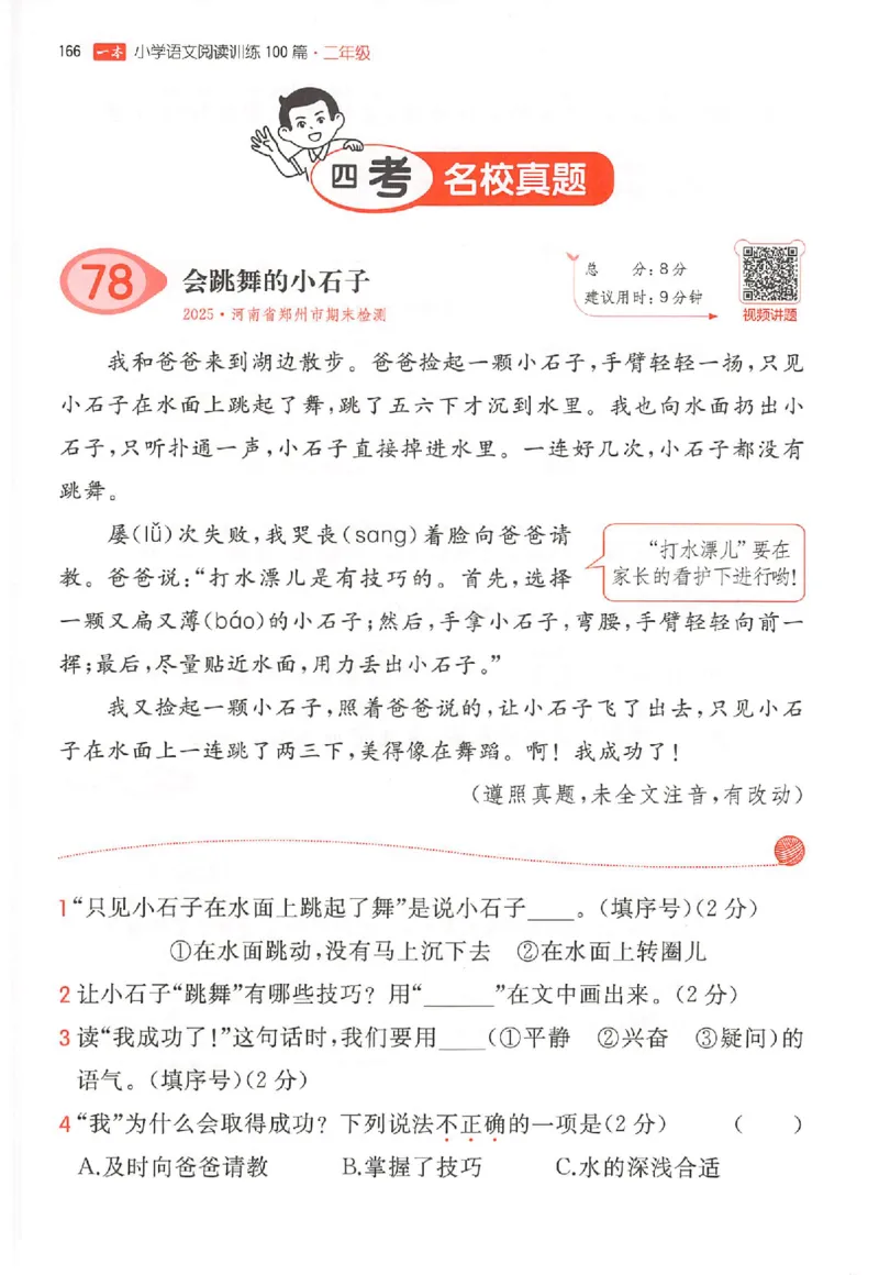 26版一本小语100篇二年级_25秋《一本小学语文阅读训练100篇第13版》1-6_一本小语阅读训练100篇2年级