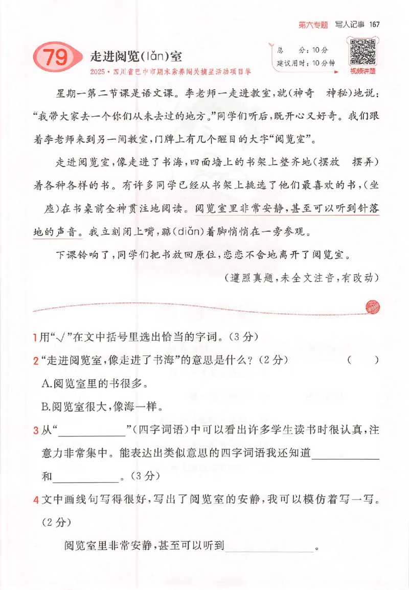 26版一本小语100篇二年级_25秋《一本小学语文阅读训练100篇第13版》1-6_一本小语阅读训练100篇2年级