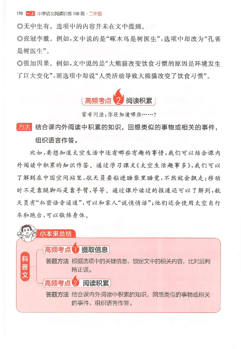 26版一本小语100篇二年级_25秋《一本小学语文阅读训练100篇第13版》1-6_一本小语阅读训练100篇2年级