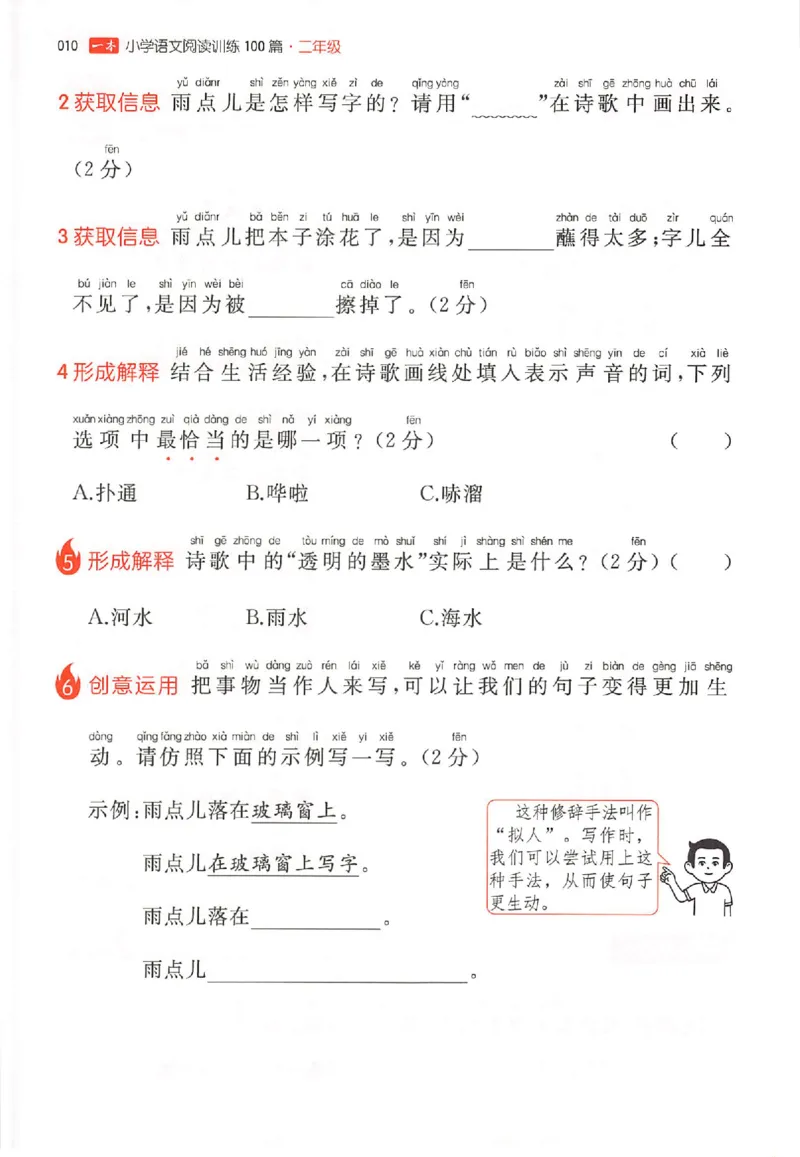 26版一本小语100篇二年级_25秋《一本小学语文阅读训练100篇第13版》1-6_一本小语阅读训练100篇2年级