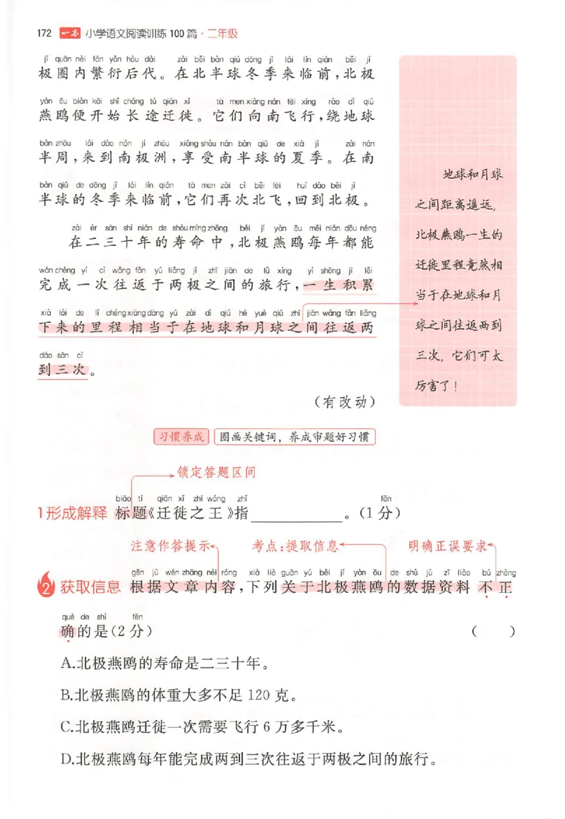 26版一本小语100篇二年级_25秋《一本小学语文阅读训练100篇第13版》1-6_一本小语阅读训练100篇2年级