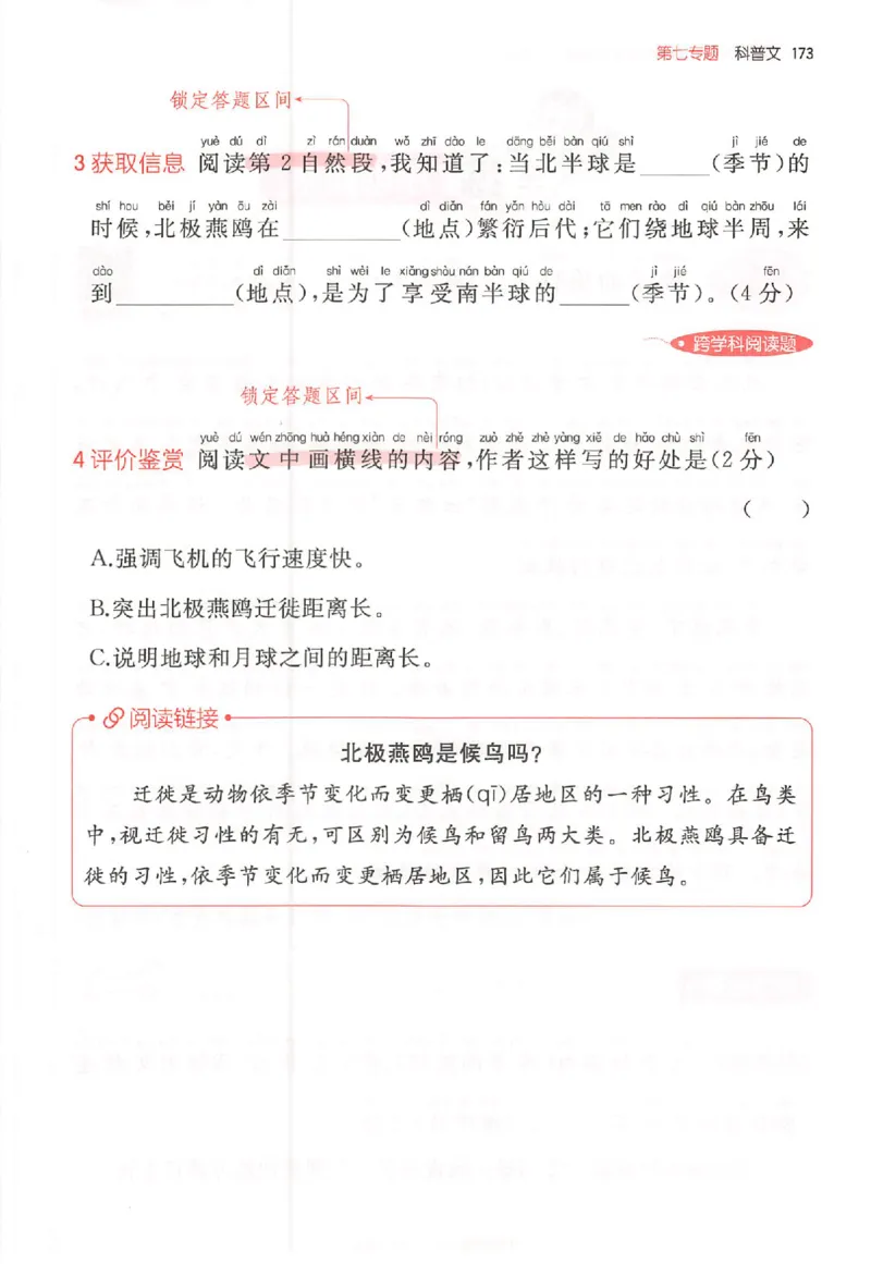 26版一本小语100篇二年级_25秋《一本小学语文阅读训练100篇第13版》1-6_一本小语阅读训练100篇2年级
