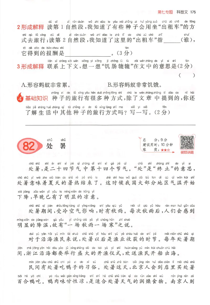26版一本小语100篇二年级_25秋《一本小学语文阅读训练100篇第13版》1-6_一本小语阅读训练100篇2年级