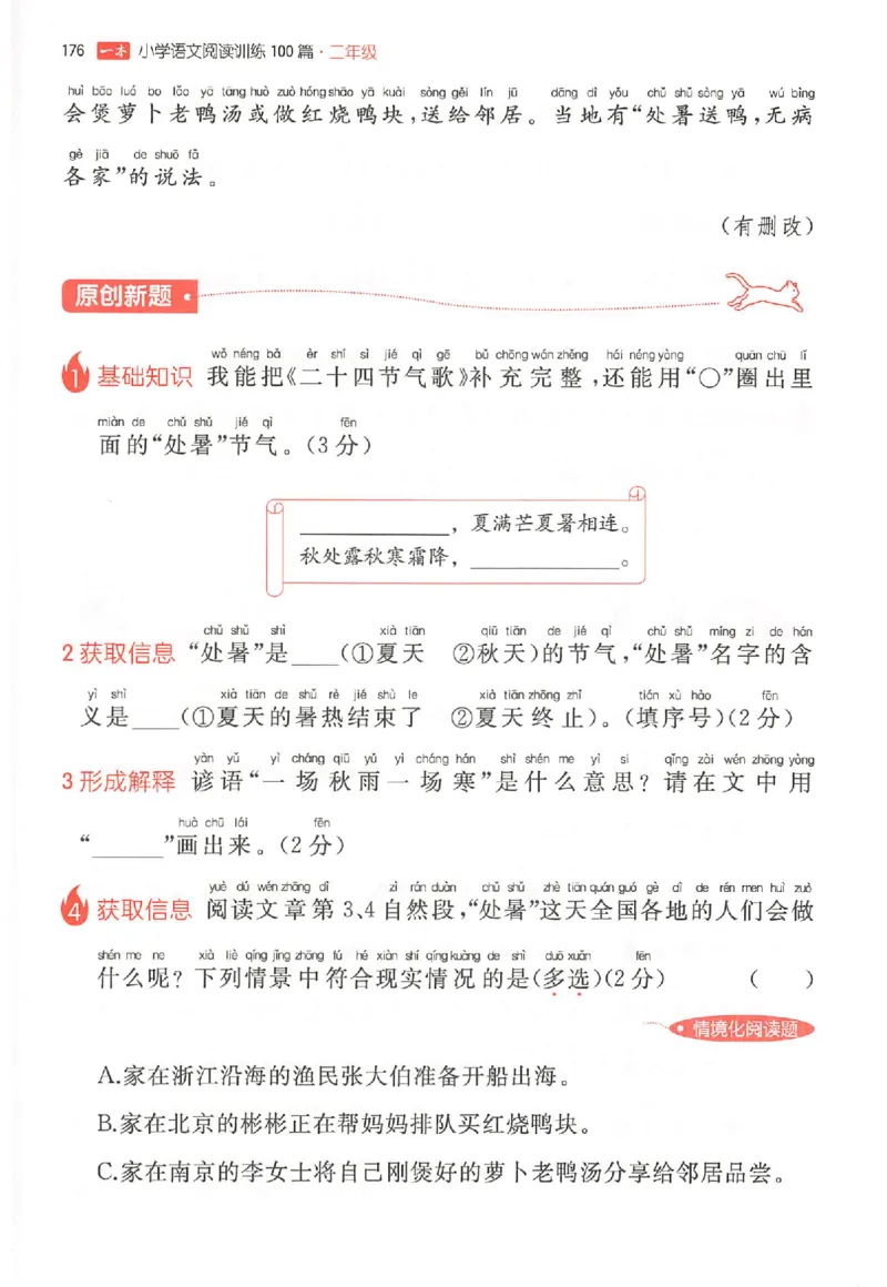 26版一本小语100篇二年级_25秋《一本小学语文阅读训练100篇第13版》1-6_一本小语阅读训练100篇2年级