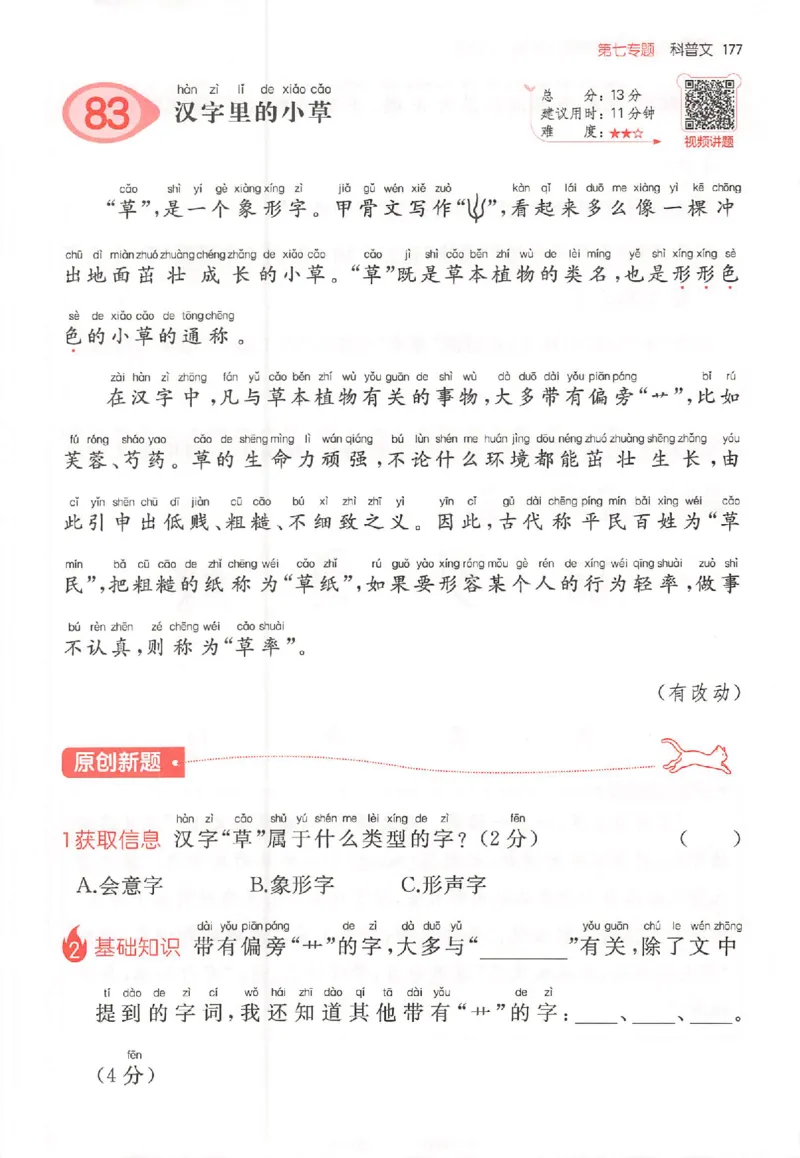 26版一本小语100篇二年级_25秋《一本小学语文阅读训练100篇第13版》1-6_一本小语阅读训练100篇2年级