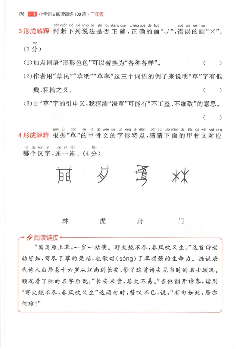 26版一本小语100篇二年级_25秋《一本小学语文阅读训练100篇第13版》1-6_一本小语阅读训练100篇2年级
