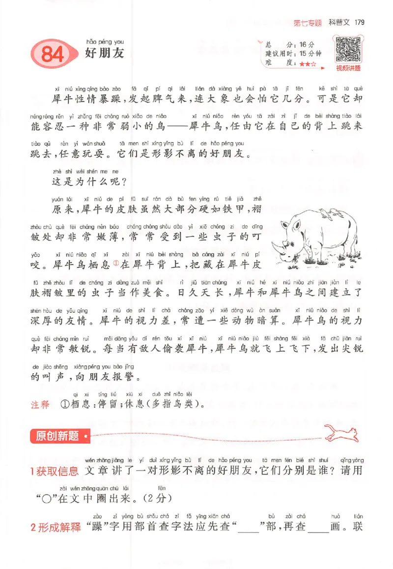 26版一本小语100篇二年级_25秋《一本小学语文阅读训练100篇第13版》1-6_一本小语阅读训练100篇2年级