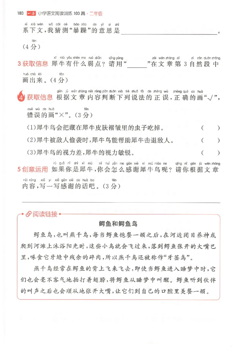 26版一本小语100篇二年级_25秋《一本小学语文阅读训练100篇第13版》1-6_一本小语阅读训练100篇2年级