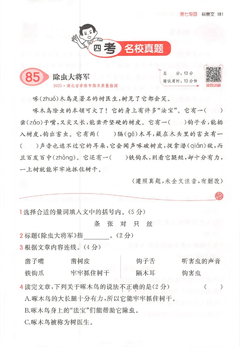 26版一本小语100篇二年级_25秋《一本小学语文阅读训练100篇第13版》1-6_一本小语阅读训练100篇2年级