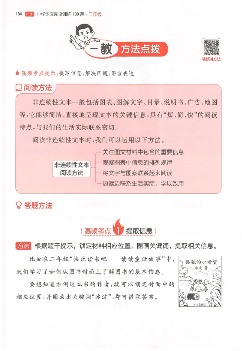 26版一本小语100篇二年级_25秋《一本小学语文阅读训练100篇第13版》1-6_一本小语阅读训练100篇2年级