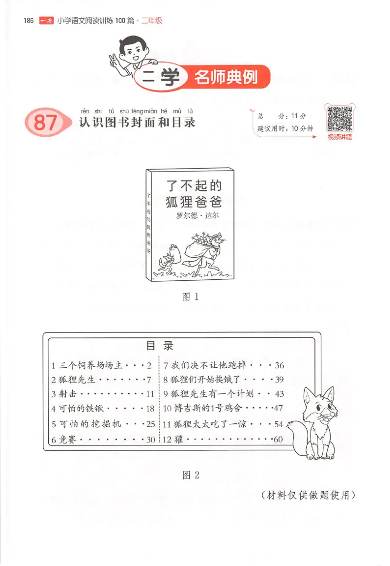 26版一本小语100篇二年级_25秋《一本小学语文阅读训练100篇第13版》1-6_一本小语阅读训练100篇2年级