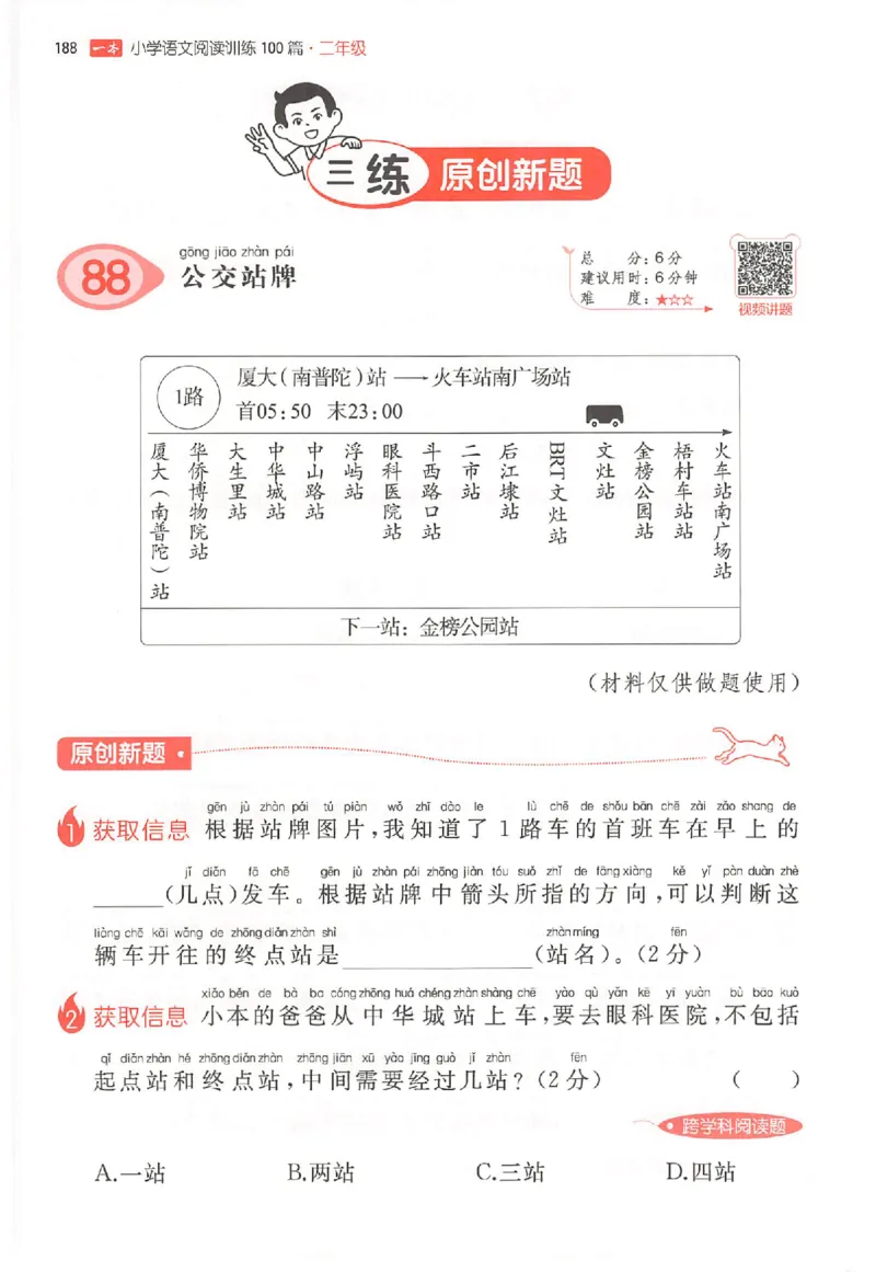 26版一本小语100篇二年级_25秋《一本小学语文阅读训练100篇第13版》1-6_一本小语阅读训练100篇2年级