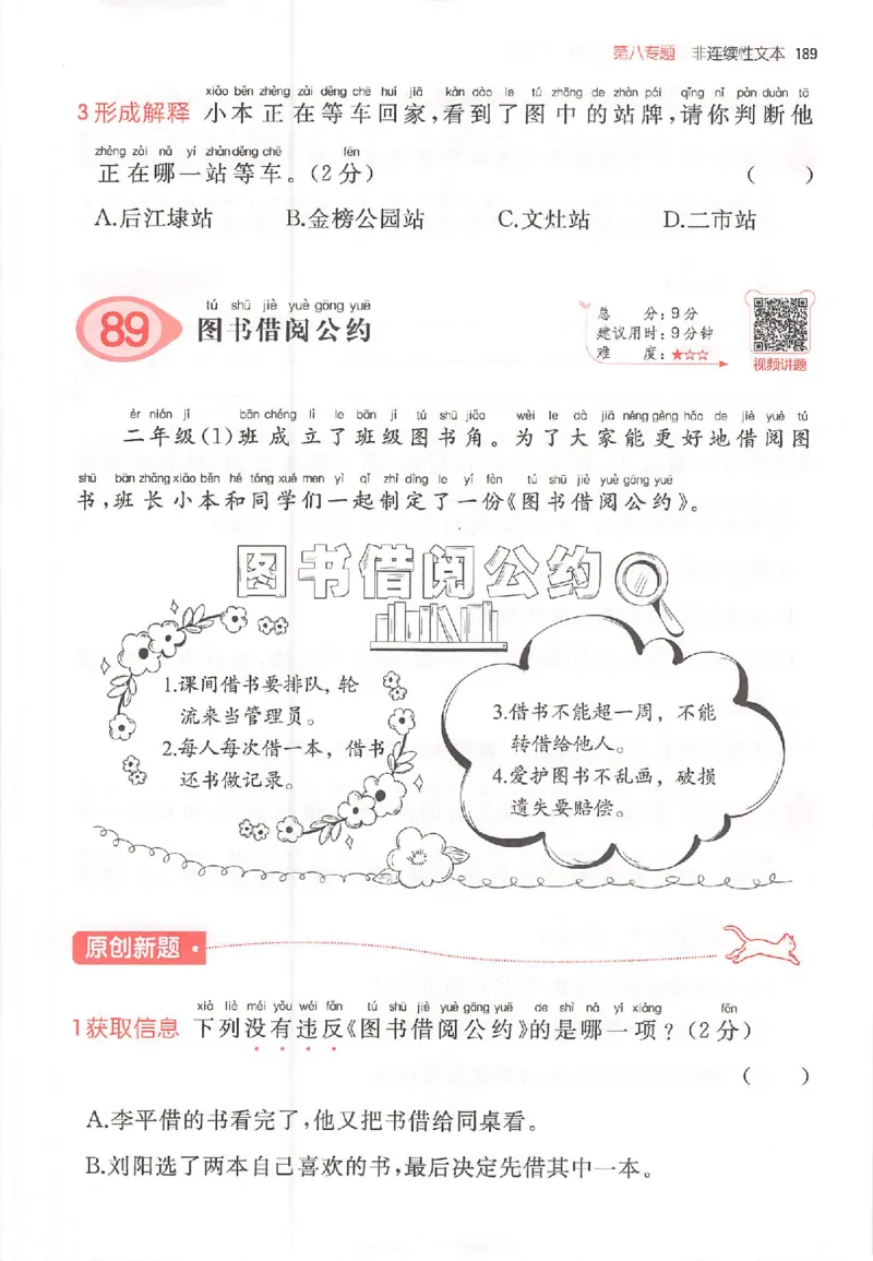 26版一本小语100篇二年级_25秋《一本小学语文阅读训练100篇第13版》1-6_一本小语阅读训练100篇2年级