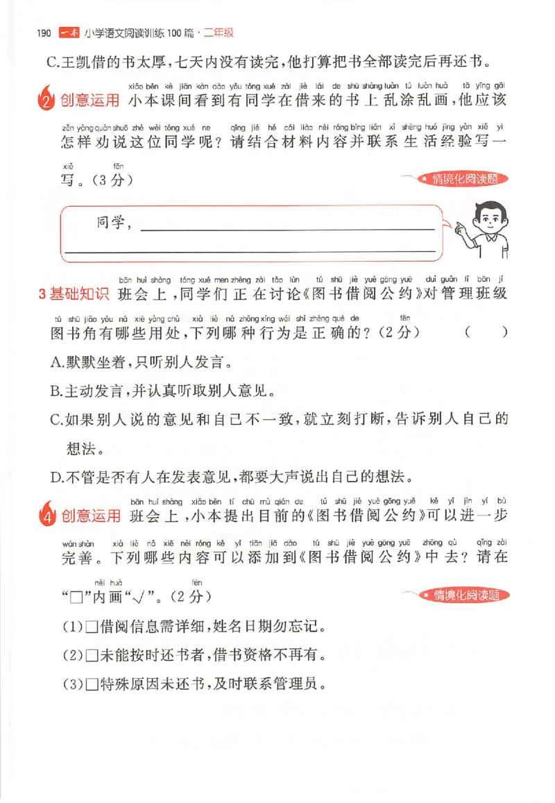 26版一本小语100篇二年级_25秋《一本小学语文阅读训练100篇第13版》1-6_一本小语阅读训练100篇2年级