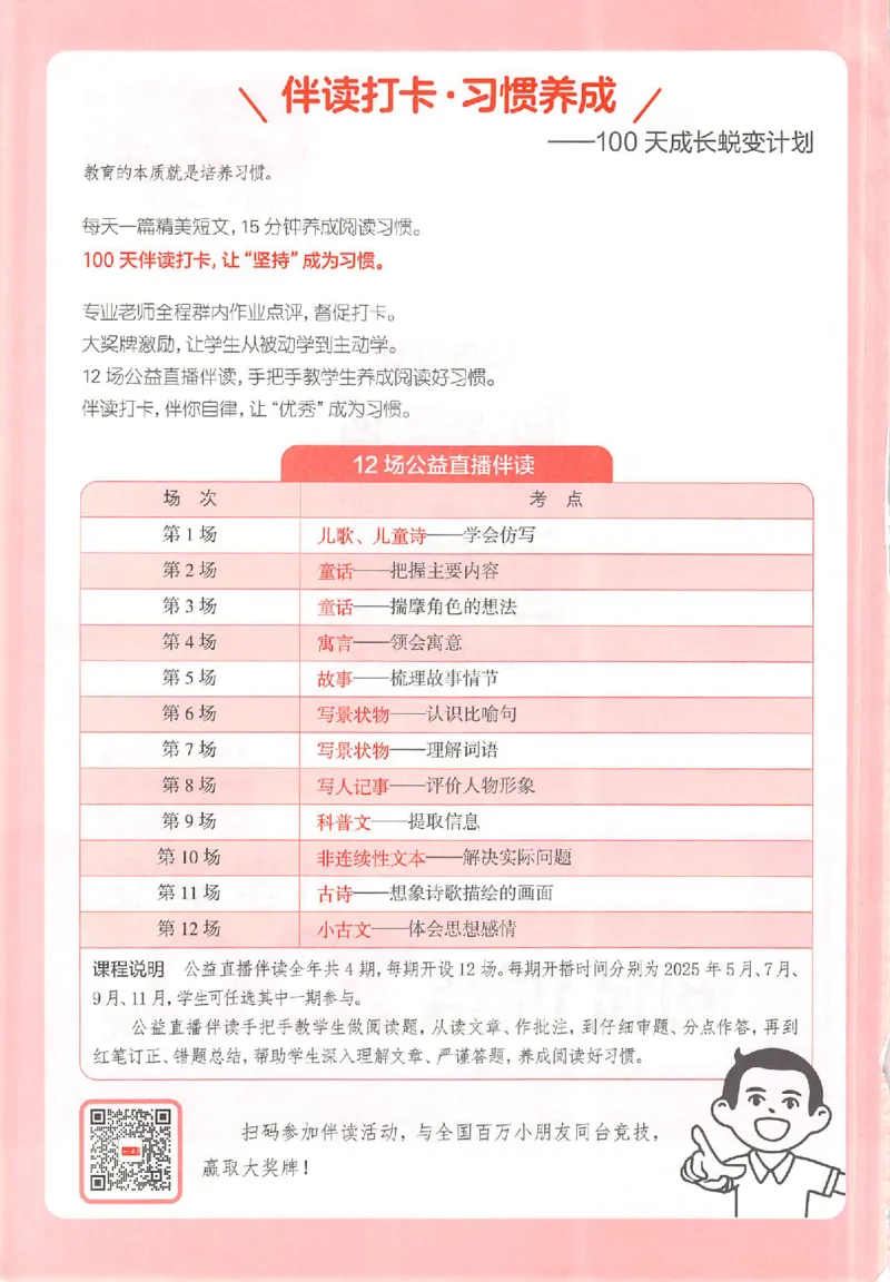 26版一本小语100篇二年级_25秋《一本小学语文阅读训练100篇第13版》1-6_一本小语阅读训练100篇2年级