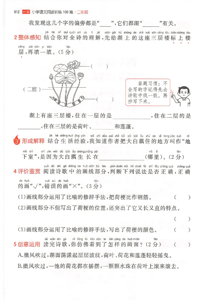 26版一本小语100篇二年级_25秋《一本小学语文阅读训练100篇第13版》1-6_一本小语阅读训练100篇2年级