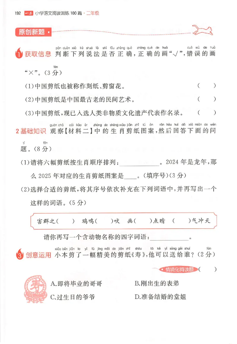 26版一本小语100篇二年级_25秋《一本小学语文阅读训练100篇第13版》1-6_一本小语阅读训练100篇2年级