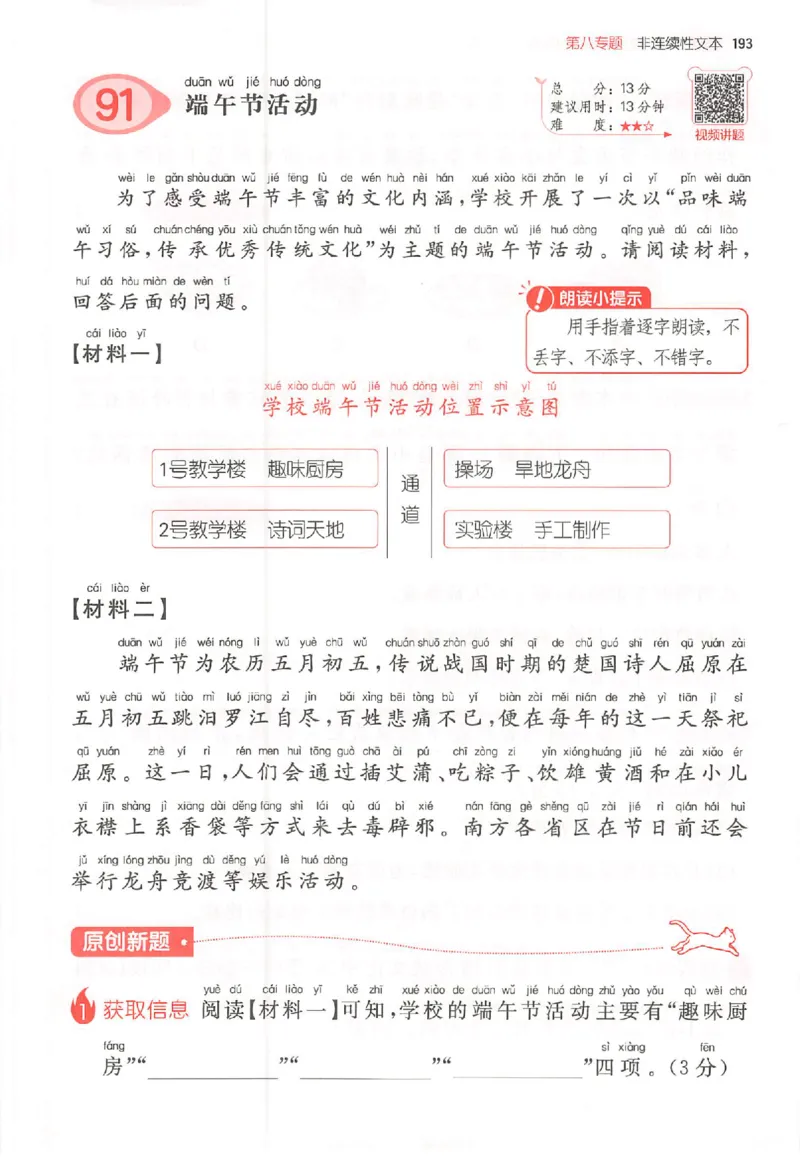 26版一本小语100篇二年级_25秋《一本小学语文阅读训练100篇第13版》1-6_一本小语阅读训练100篇2年级