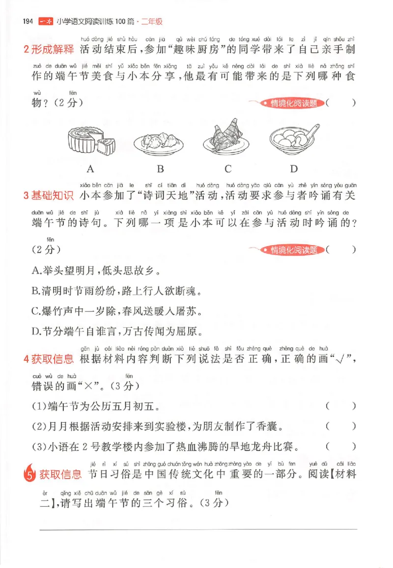 26版一本小语100篇二年级_25秋《一本小学语文阅读训练100篇第13版》1-6_一本小语阅读训练100篇2年级