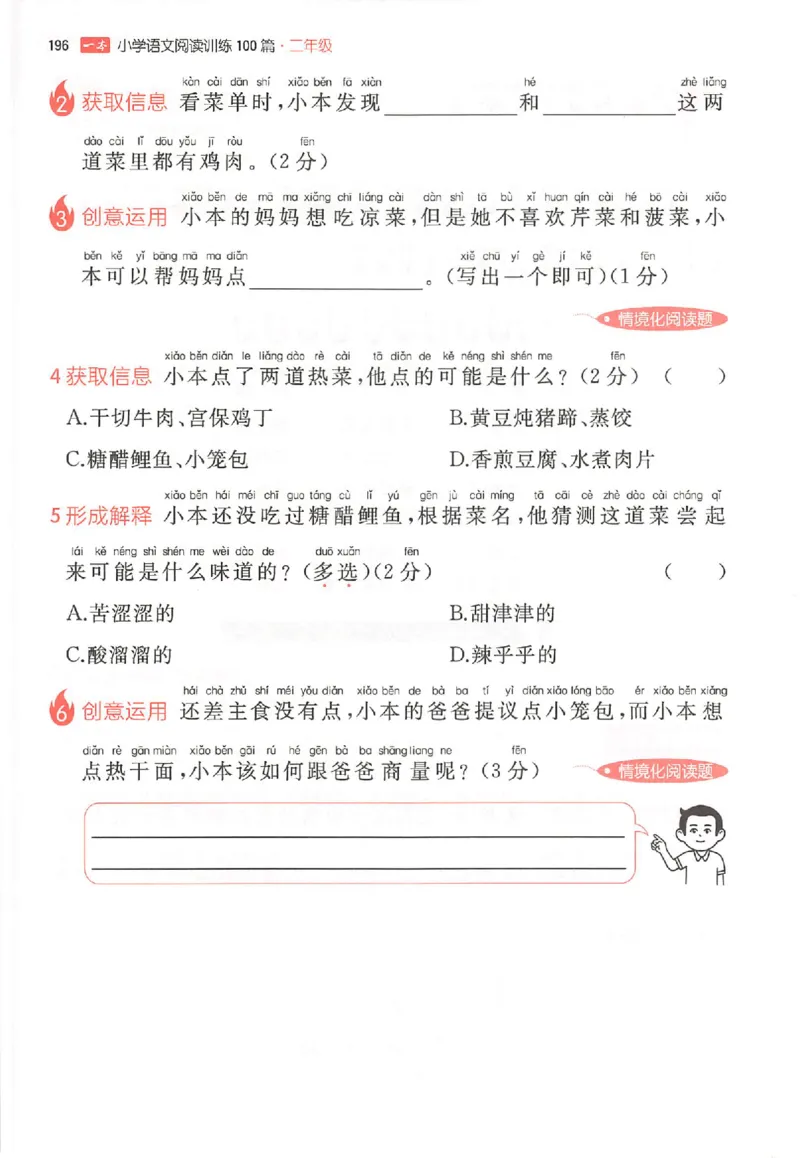 26版一本小语100篇二年级_25秋《一本小学语文阅读训练100篇第13版》1-6_一本小语阅读训练100篇2年级