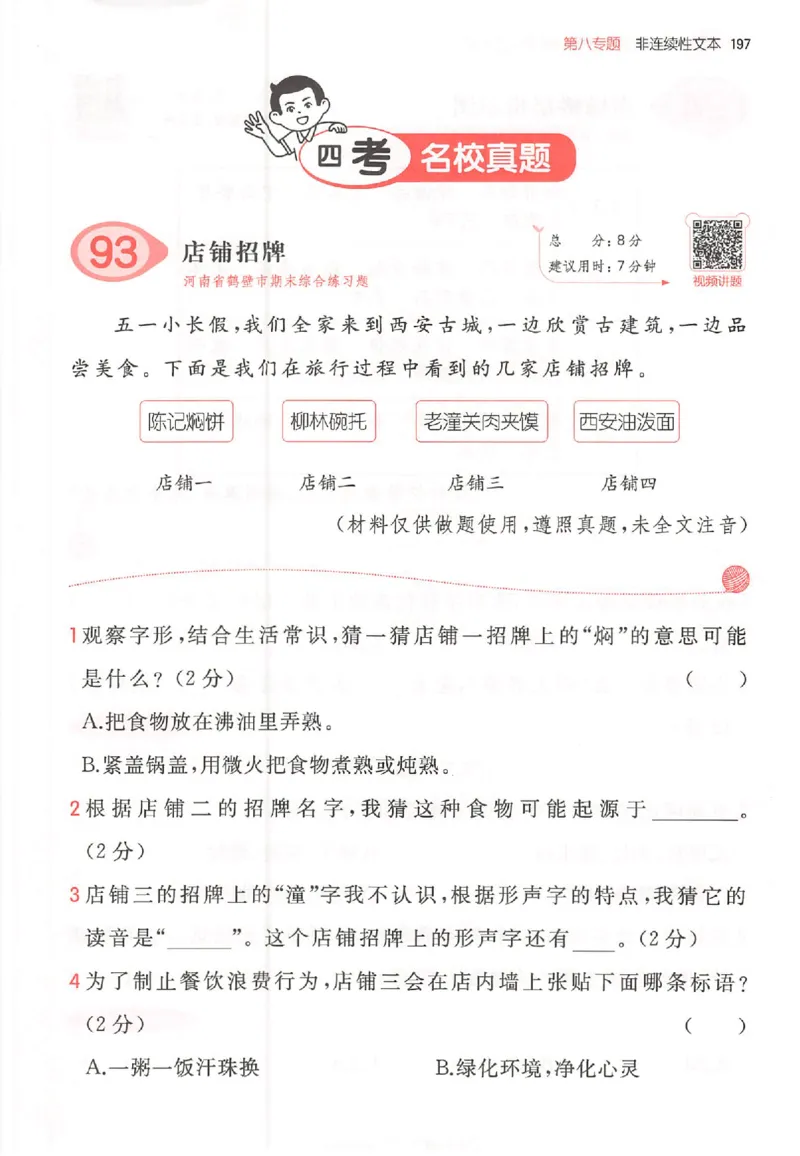 26版一本小语100篇二年级_25秋《一本小学语文阅读训练100篇第13版》1-6_一本小语阅读训练100篇2年级