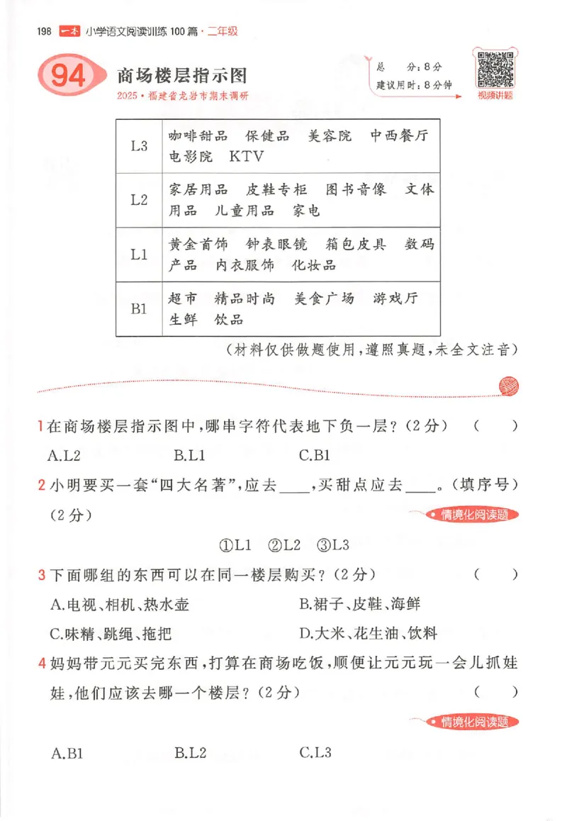 26版一本小语100篇二年级_25秋《一本小学语文阅读训练100篇第13版》1-6_一本小语阅读训练100篇2年级