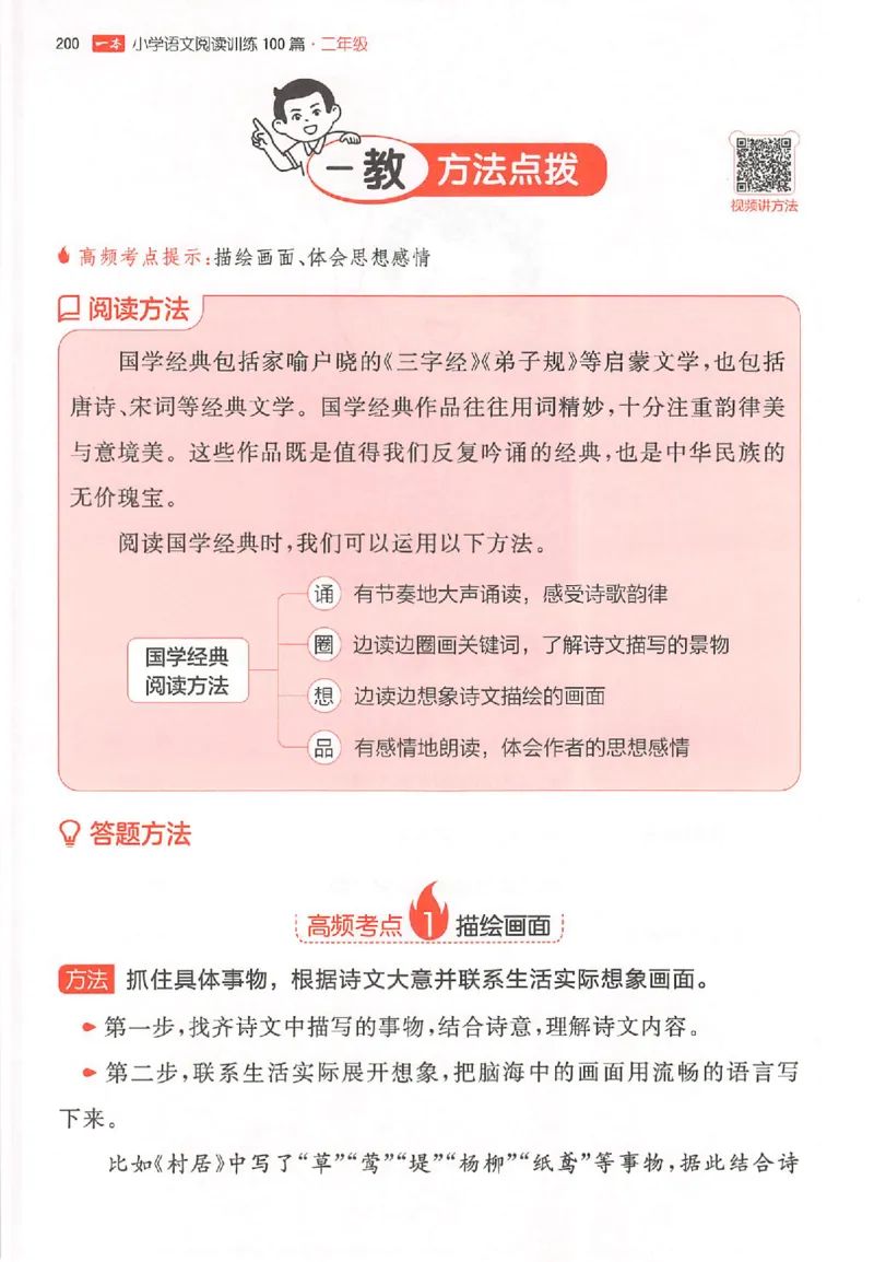 26版一本小语100篇二年级_25秋《一本小学语文阅读训练100篇第13版》1-6_一本小语阅读训练100篇2年级