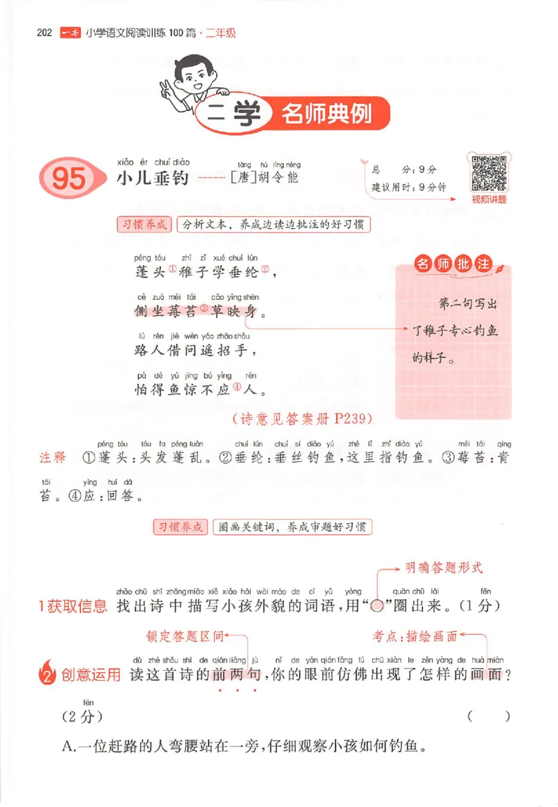 26版一本小语100篇二年级_25秋《一本小学语文阅读训练100篇第13版》1-6_一本小语阅读训练100篇2年级