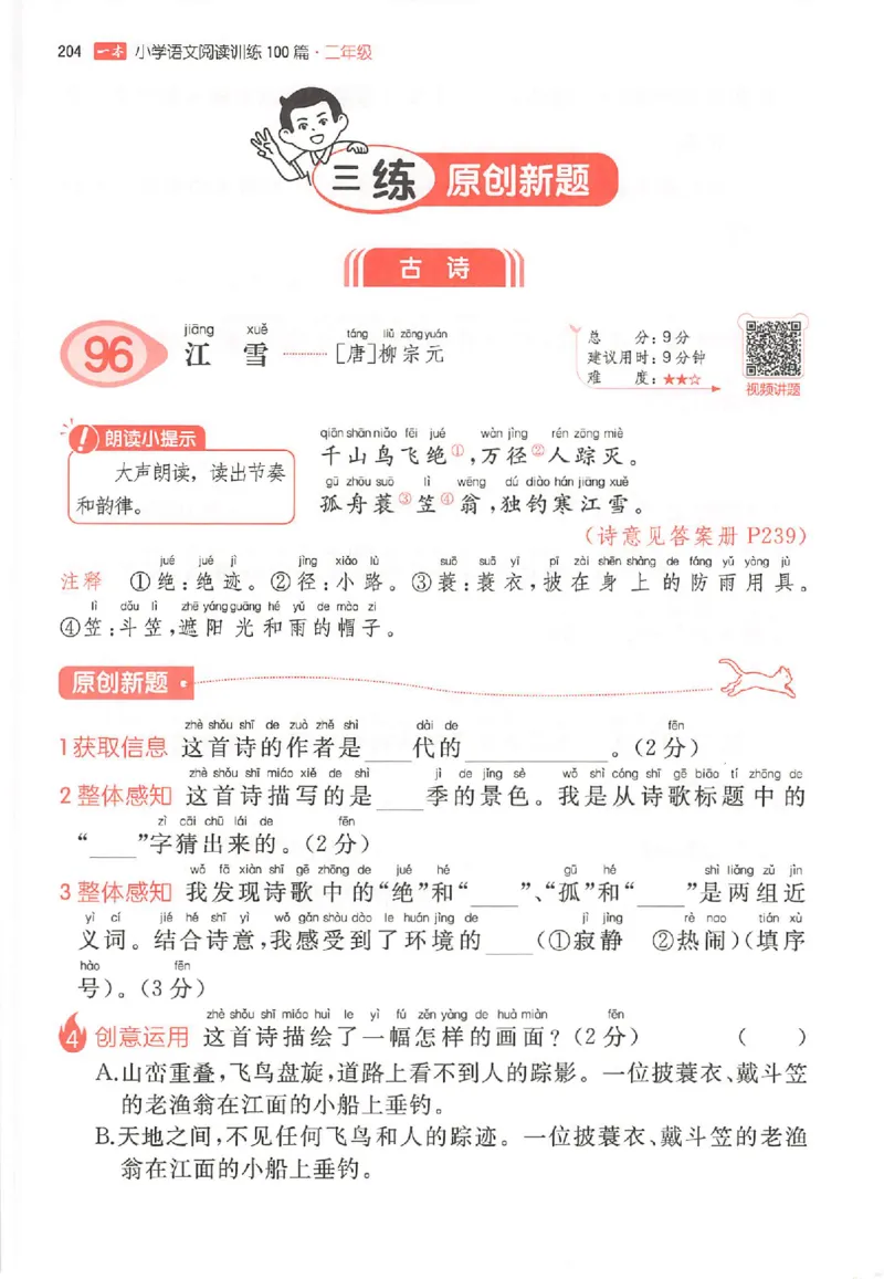 26版一本小语100篇二年级_25秋《一本小学语文阅读训练100篇第13版》1-6_一本小语阅读训练100篇2年级