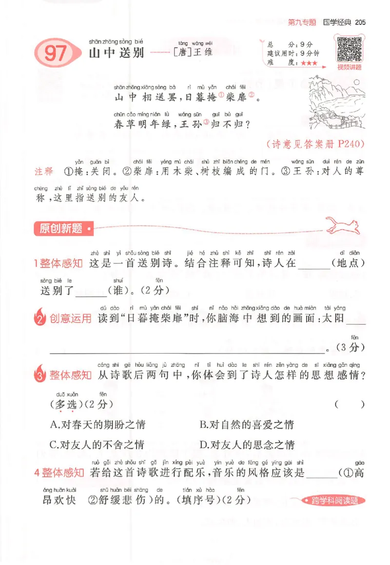 26版一本小语100篇二年级_25秋《一本小学语文阅读训练100篇第13版》1-6_一本小语阅读训练100篇2年级