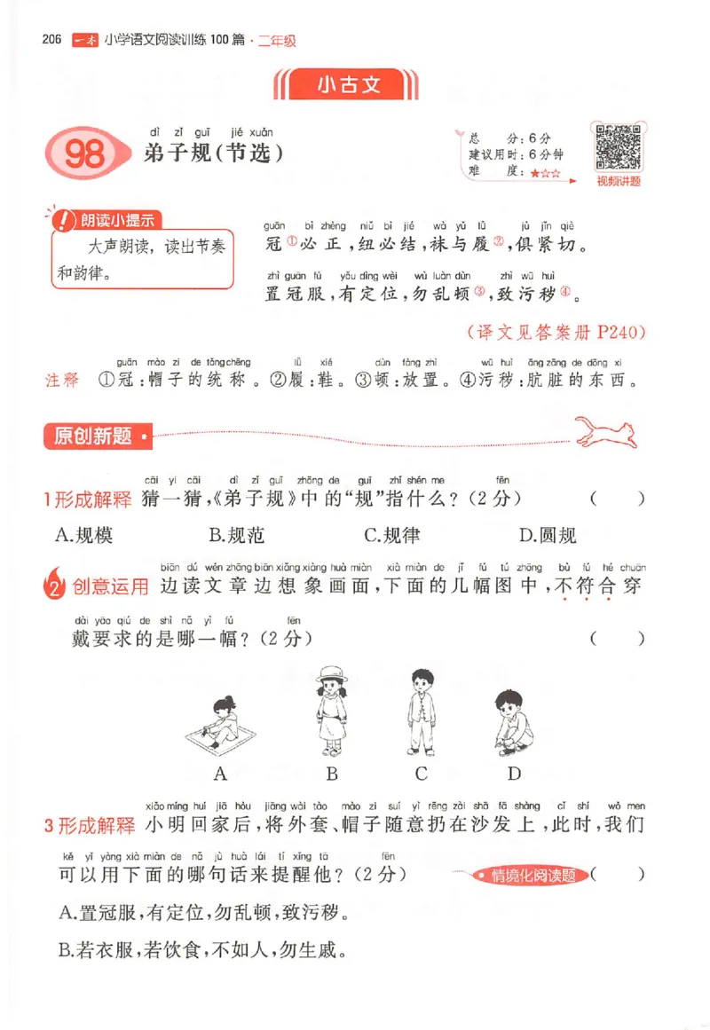 26版一本小语100篇二年级_25秋《一本小学语文阅读训练100篇第13版》1-6_一本小语阅读训练100篇2年级