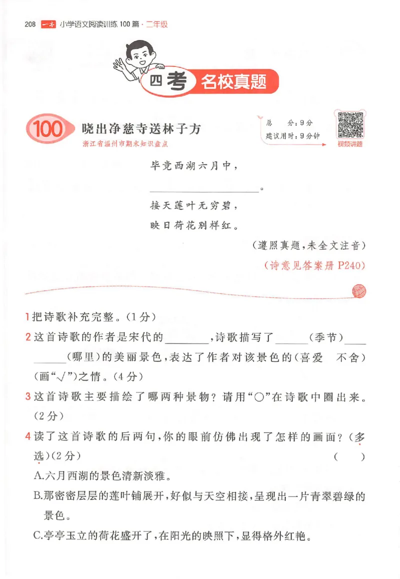 26版一本小语100篇二年级_25秋《一本小学语文阅读训练100篇第13版》1-6_一本小语阅读训练100篇2年级